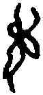 牛,一期 乙 七一四二,書法字典